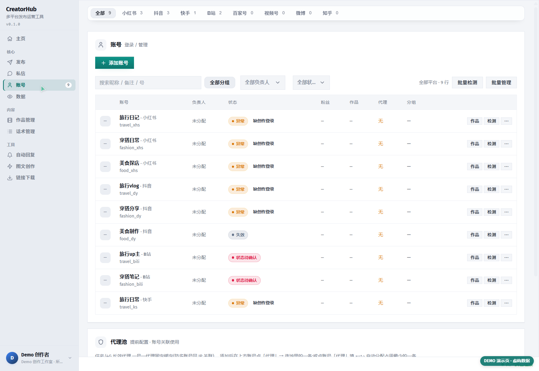 多账号集中管理