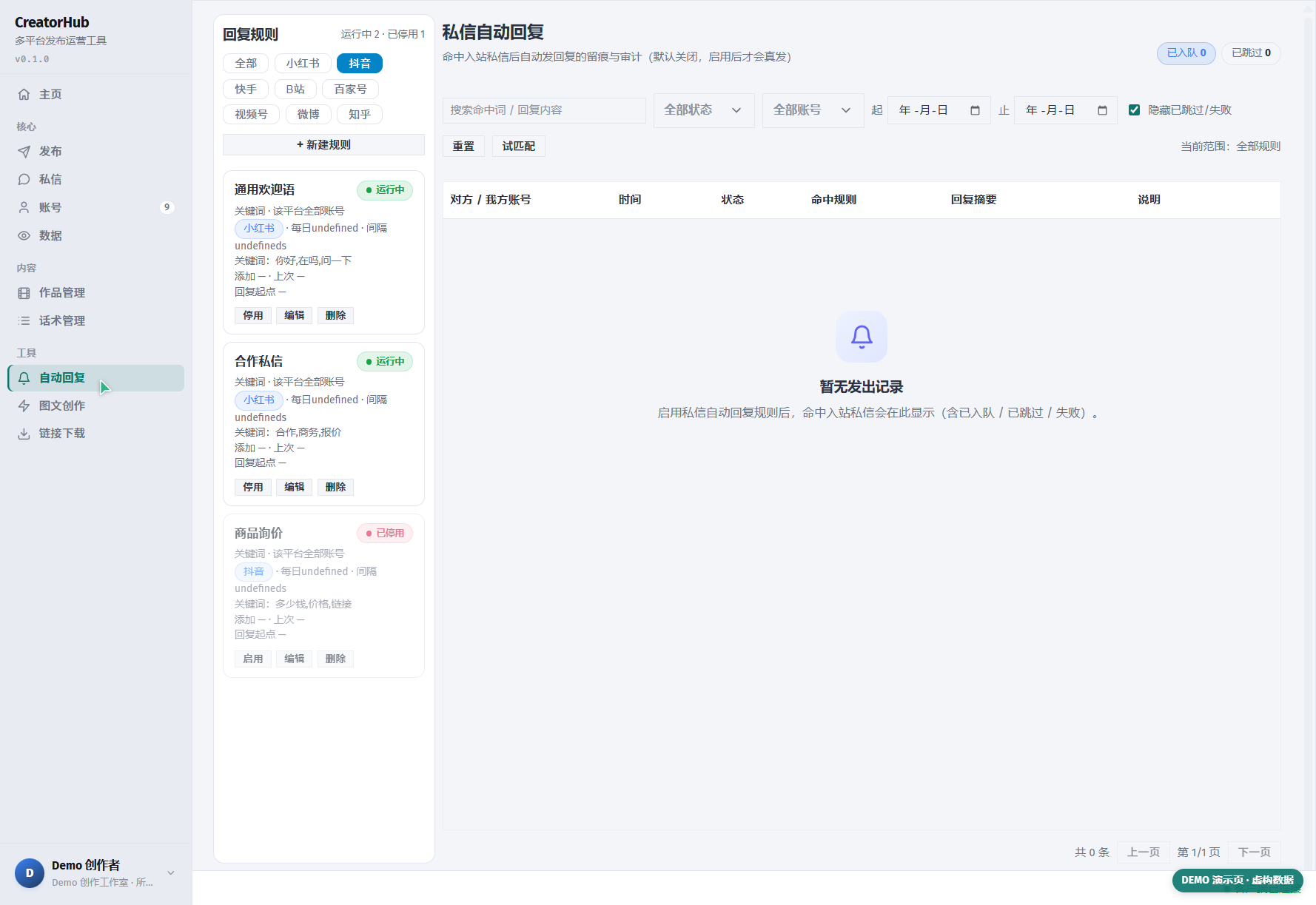 关键词自动回复